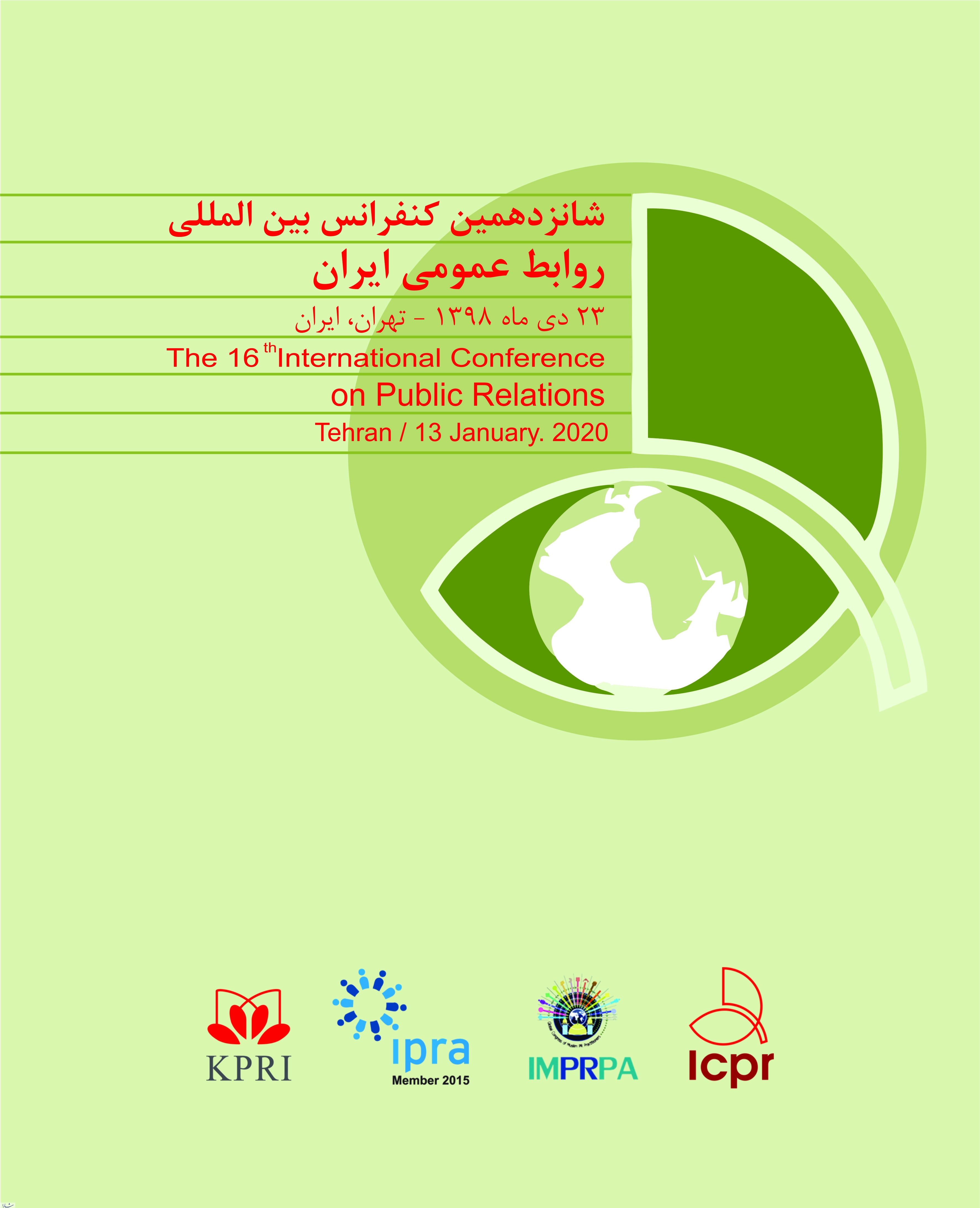 Report of the 16th International Public Relations   Conference of Iran (IPRC)
